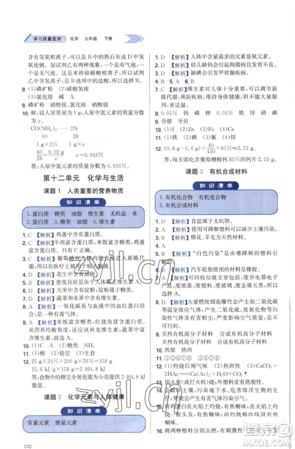 天津教育出版社2023學(xué)習(xí)質(zhì)量監(jiān)測九年級化學(xué)下冊人教版參考答案