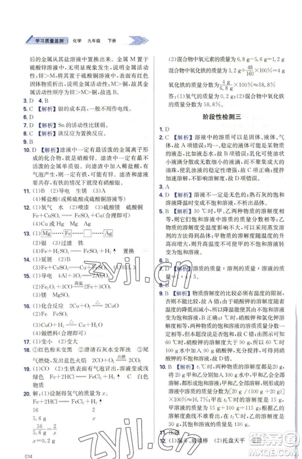 天津教育出版社2023學(xué)習(xí)質(zhì)量監(jiān)測九年級化學(xué)下冊人教版參考答案