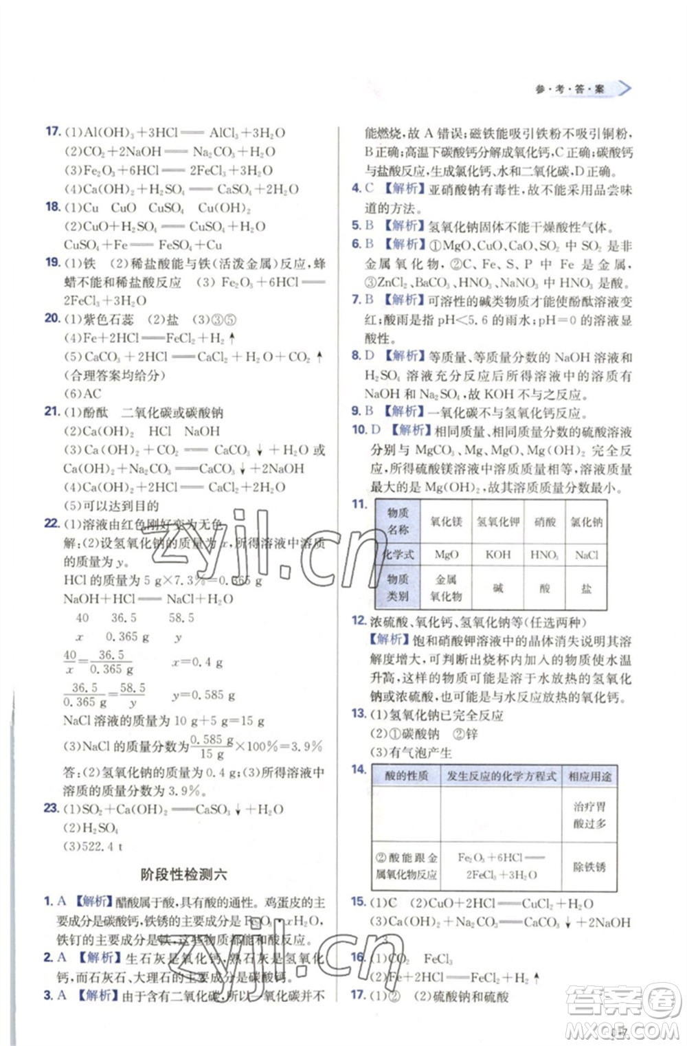 天津教育出版社2023學(xué)習(xí)質(zhì)量監(jiān)測九年級化學(xué)下冊人教版參考答案