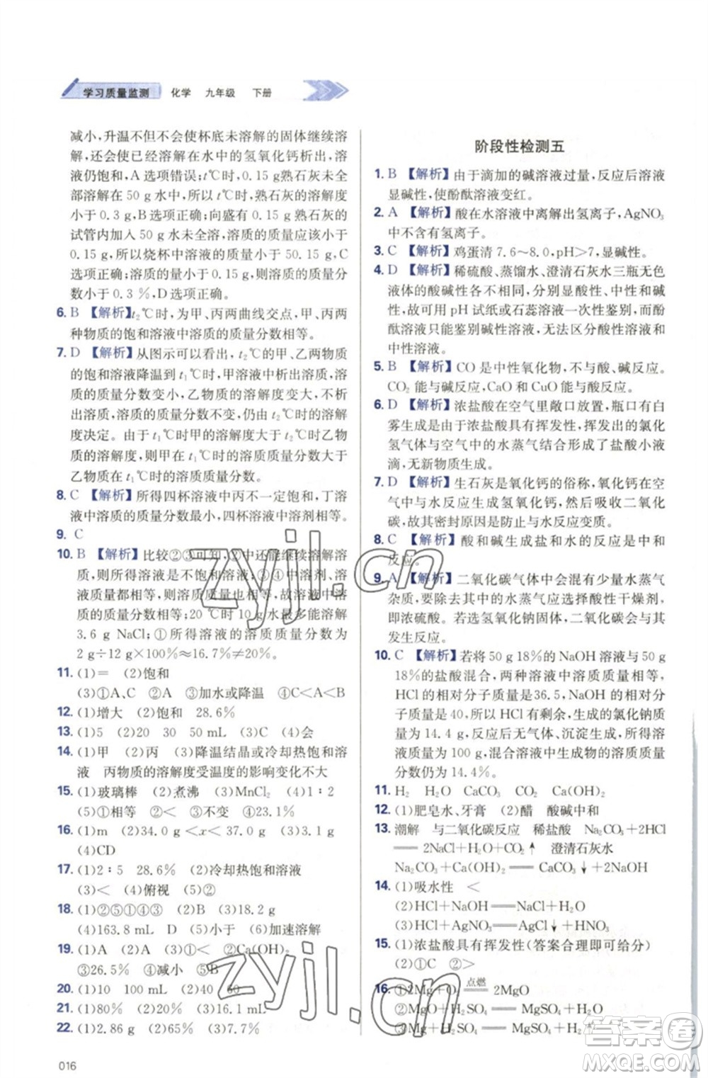 天津教育出版社2023學(xué)習(xí)質(zhì)量監(jiān)測九年級化學(xué)下冊人教版參考答案