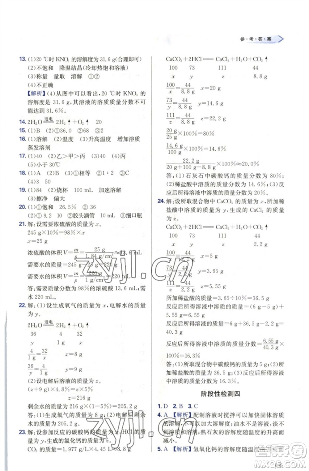 天津教育出版社2023學(xué)習(xí)質(zhì)量監(jiān)測九年級化學(xué)下冊人教版參考答案