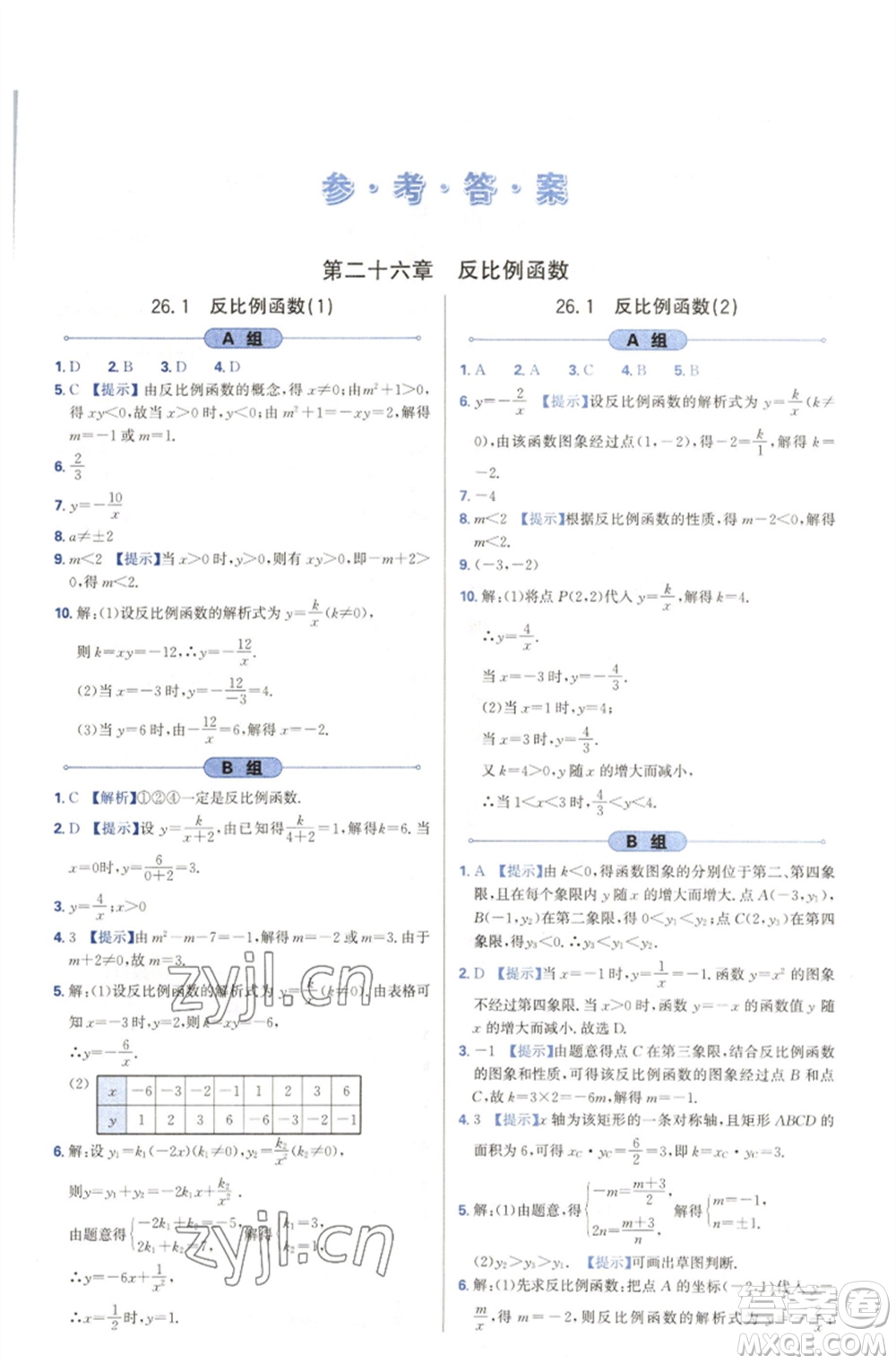 天津教育出版社2023學(xué)習(xí)質(zhì)量監(jiān)測(cè)九年級(jí)數(shù)學(xué)下冊(cè)人教版參考答案