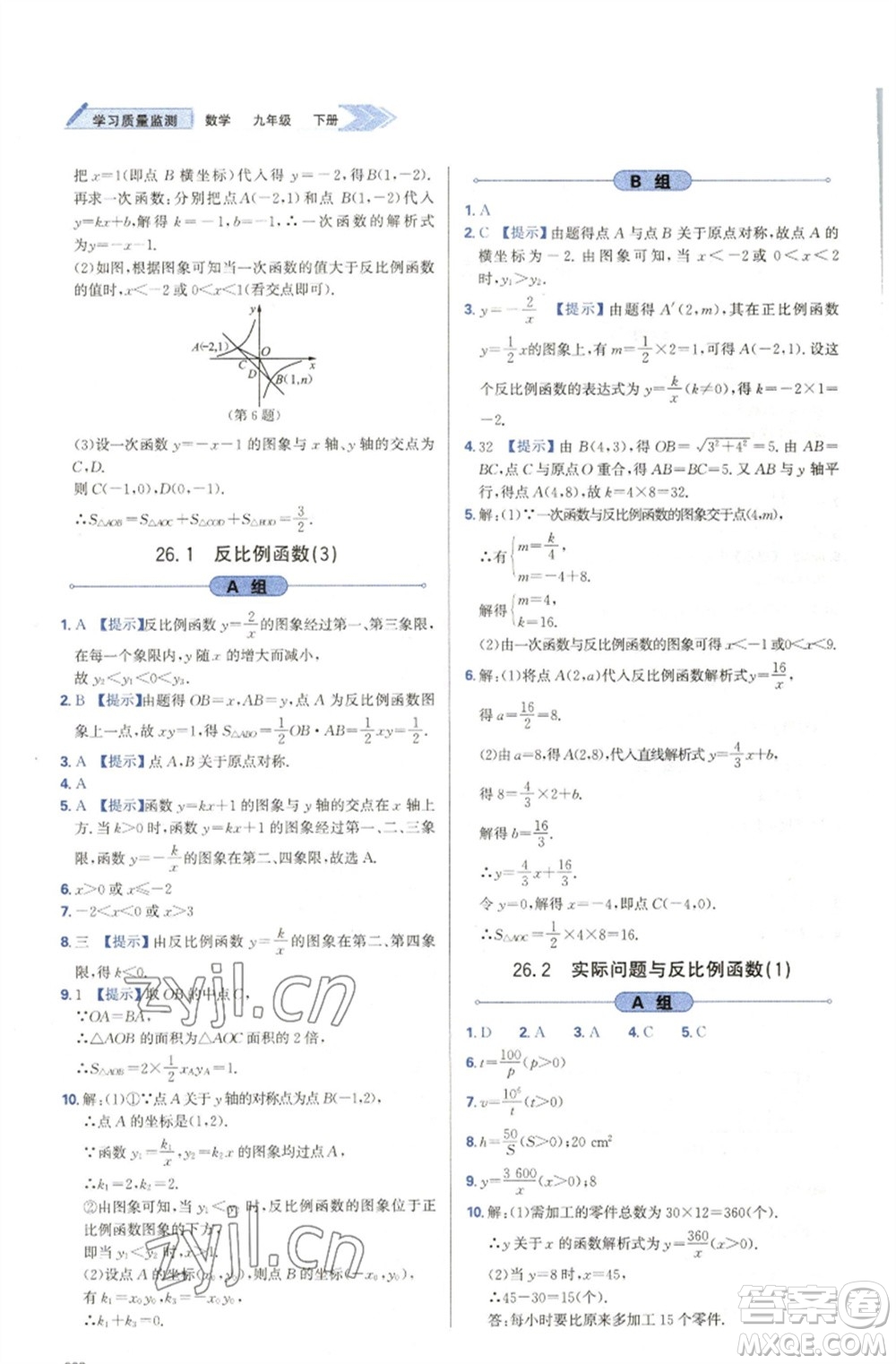 天津教育出版社2023學(xué)習(xí)質(zhì)量監(jiān)測(cè)九年級(jí)數(shù)學(xué)下冊(cè)人教版參考答案