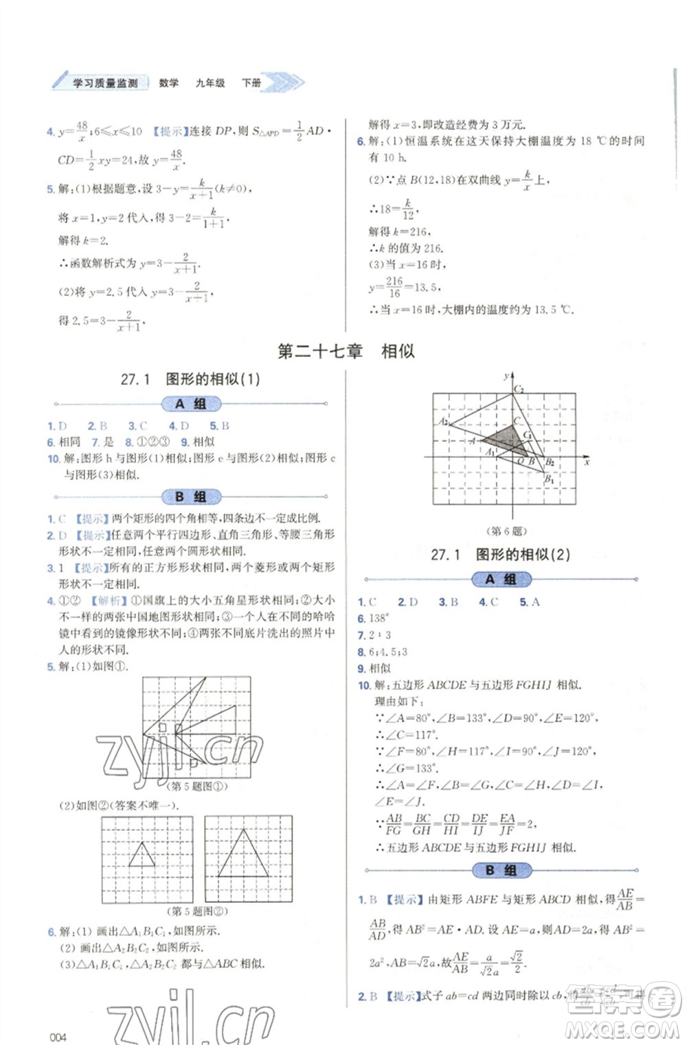 天津教育出版社2023學(xué)習(xí)質(zhì)量監(jiān)測(cè)九年級(jí)數(shù)學(xué)下冊(cè)人教版參考答案