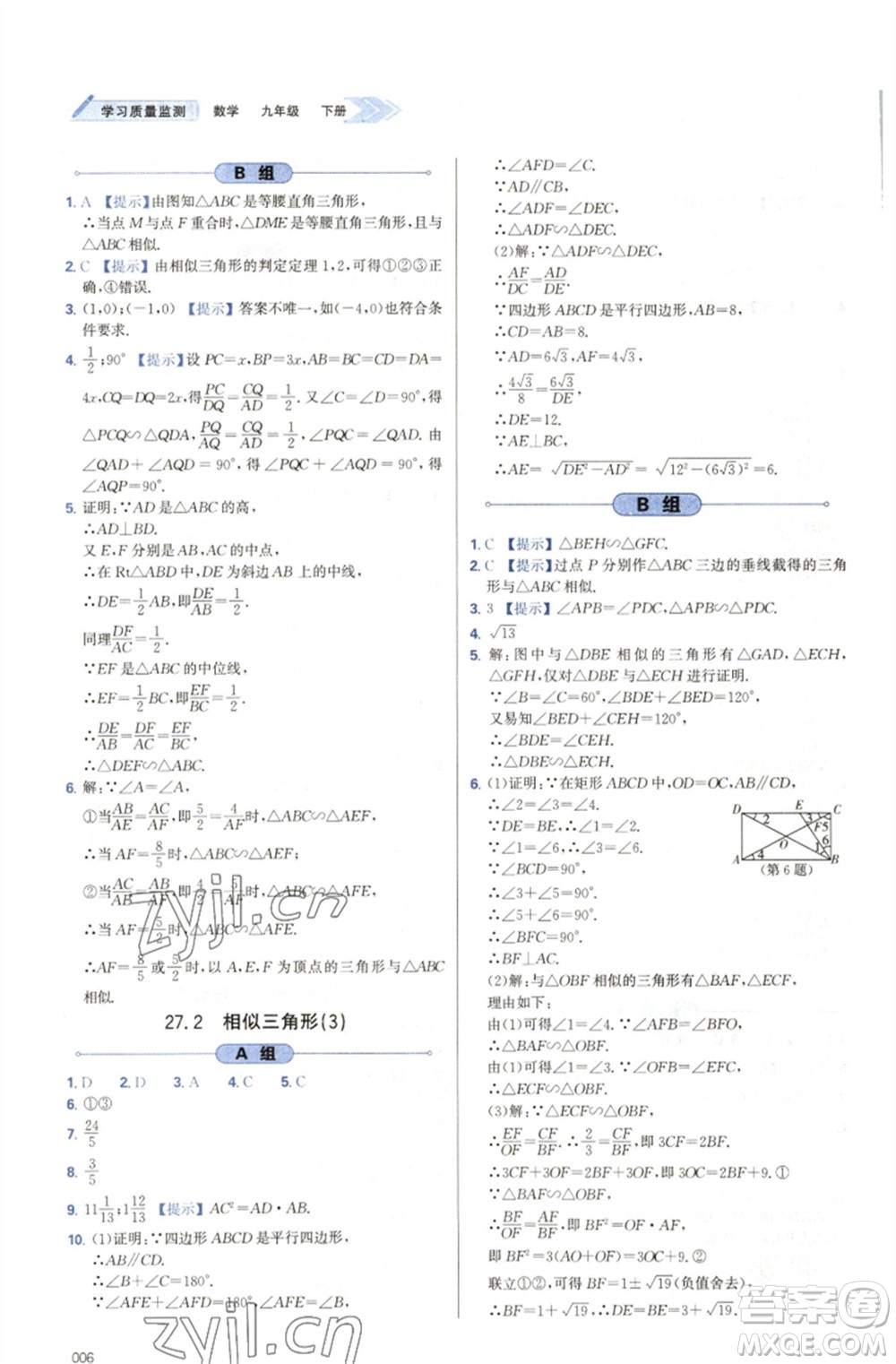 天津教育出版社2023學(xué)習(xí)質(zhì)量監(jiān)測(cè)九年級(jí)數(shù)學(xué)下冊(cè)人教版參考答案