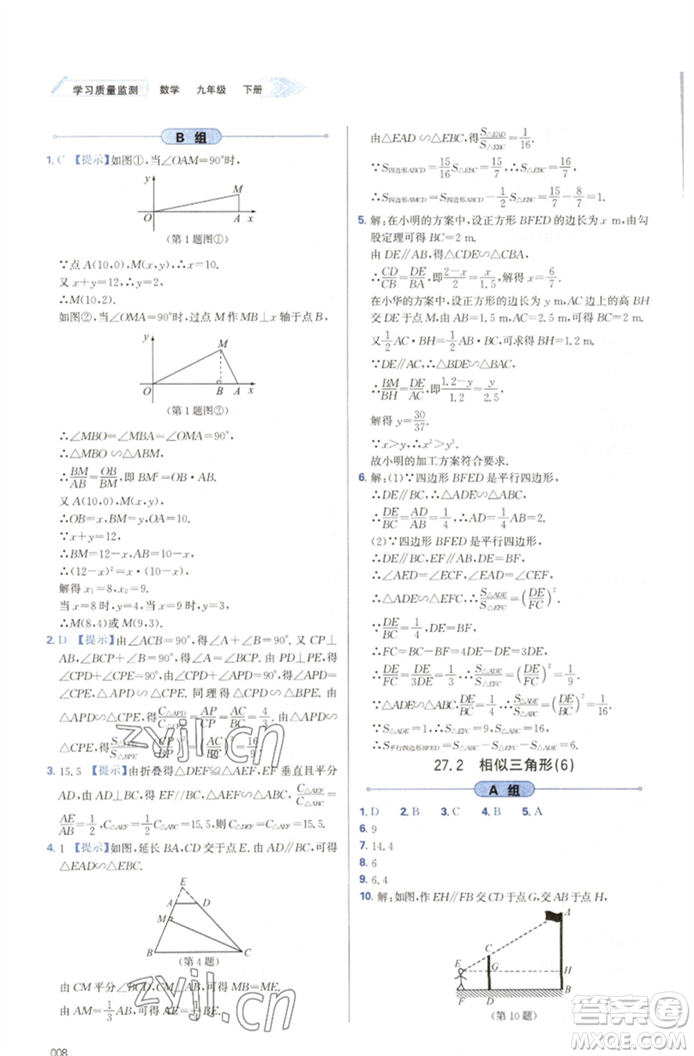 天津教育出版社2023學(xué)習(xí)質(zhì)量監(jiān)測(cè)九年級(jí)數(shù)學(xué)下冊(cè)人教版參考答案