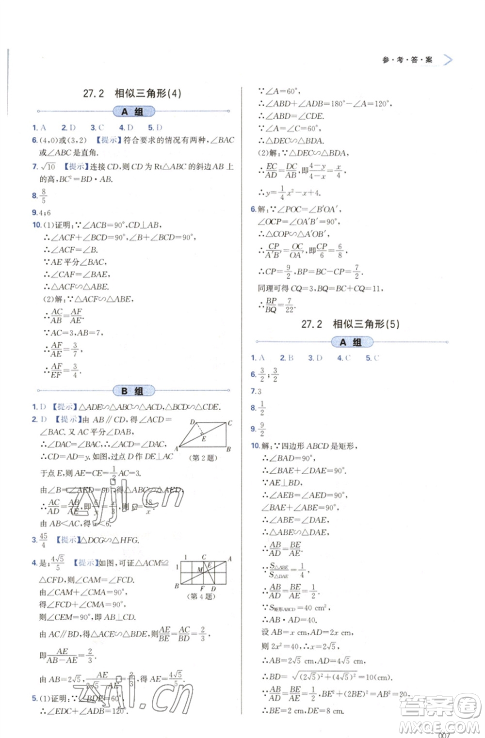 天津教育出版社2023學(xué)習(xí)質(zhì)量監(jiān)測(cè)九年級(jí)數(shù)學(xué)下冊(cè)人教版參考答案