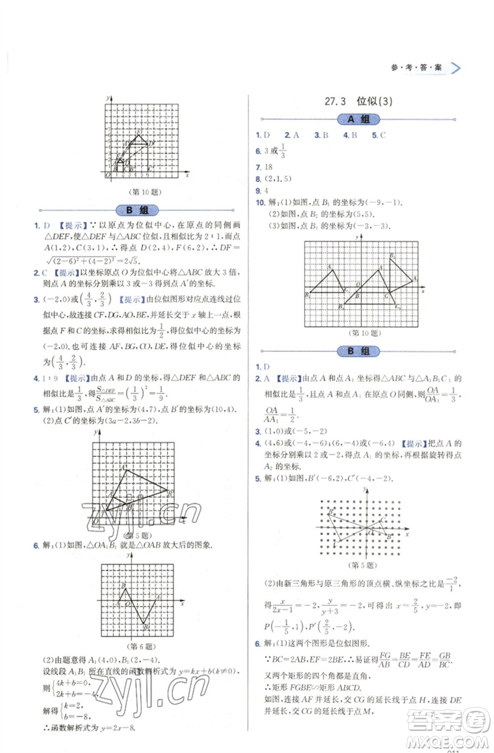 天津教育出版社2023學(xué)習(xí)質(zhì)量監(jiān)測(cè)九年級(jí)數(shù)學(xué)下冊(cè)人教版參考答案