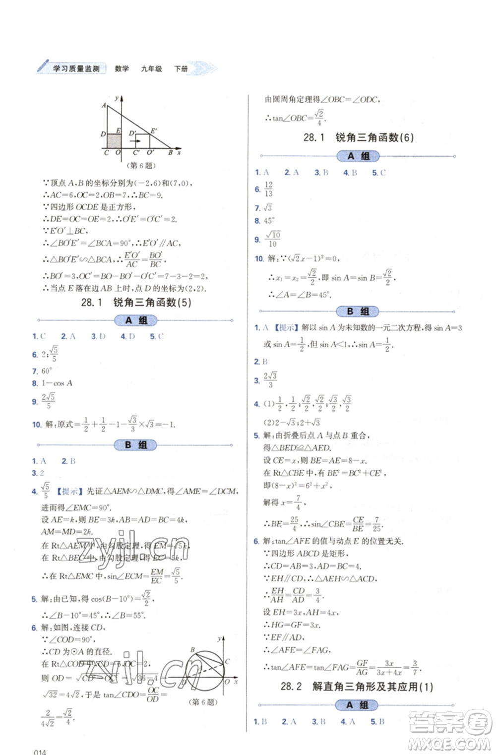 天津教育出版社2023學(xué)習(xí)質(zhì)量監(jiān)測(cè)九年級(jí)數(shù)學(xué)下冊(cè)人教版參考答案