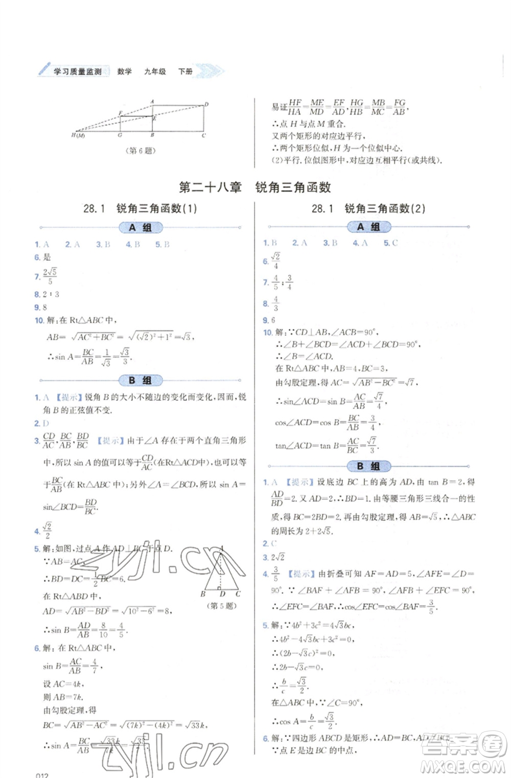天津教育出版社2023學(xué)習(xí)質(zhì)量監(jiān)測(cè)九年級(jí)數(shù)學(xué)下冊(cè)人教版參考答案