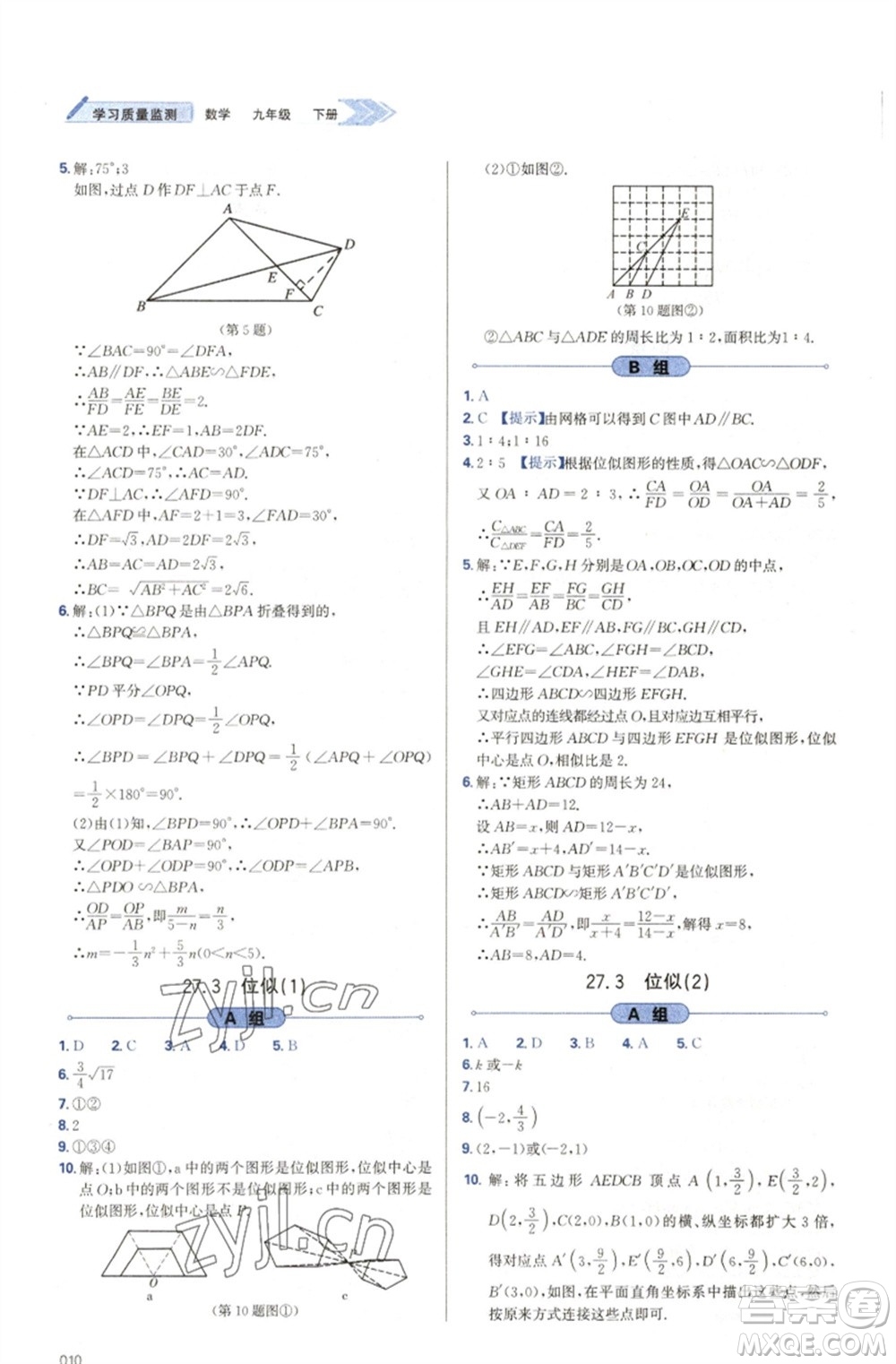 天津教育出版社2023學(xué)習(xí)質(zhì)量監(jiān)測(cè)九年級(jí)數(shù)學(xué)下冊(cè)人教版參考答案