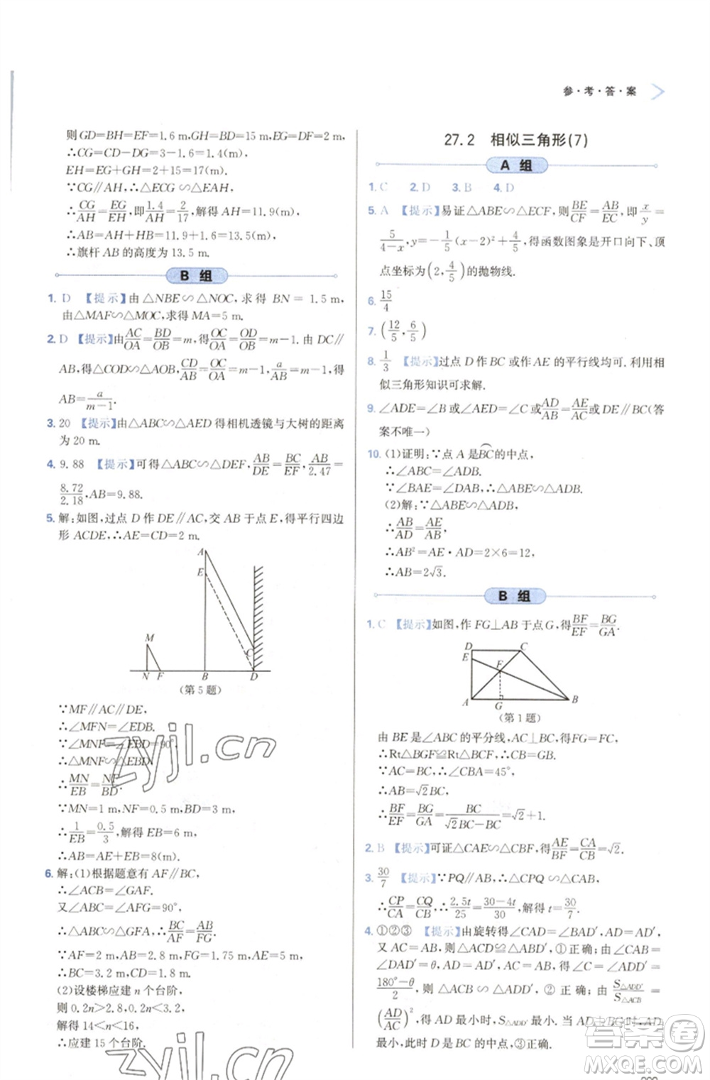 天津教育出版社2023學(xué)習(xí)質(zhì)量監(jiān)測(cè)九年級(jí)數(shù)學(xué)下冊(cè)人教版參考答案