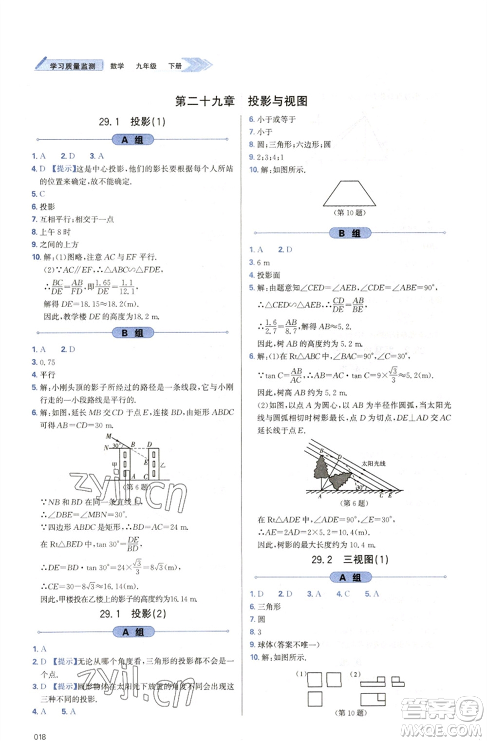 天津教育出版社2023學(xué)習(xí)質(zhì)量監(jiān)測(cè)九年級(jí)數(shù)學(xué)下冊(cè)人教版參考答案