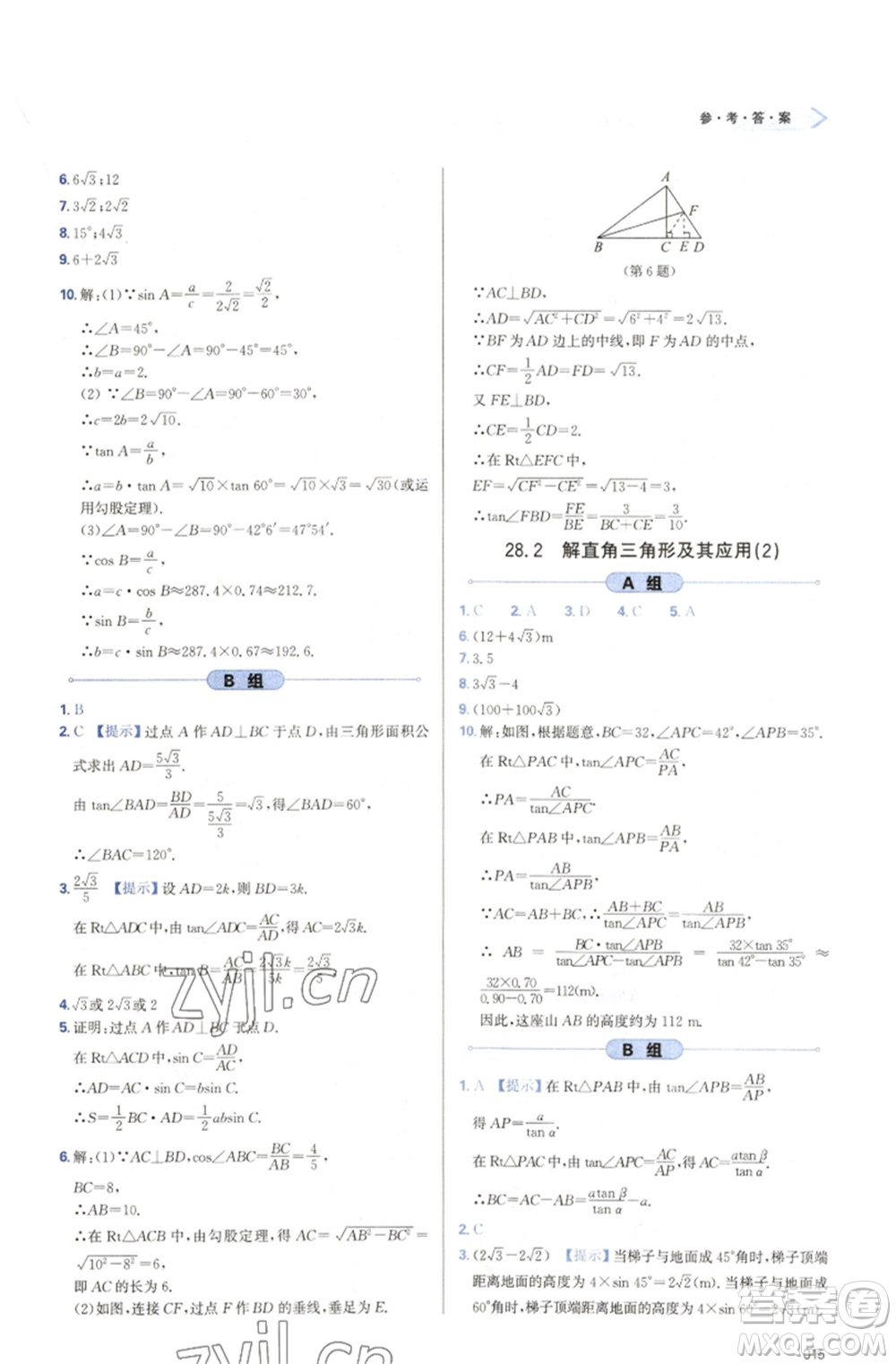 天津教育出版社2023學(xué)習(xí)質(zhì)量監(jiān)測(cè)九年級(jí)數(shù)學(xué)下冊(cè)人教版參考答案