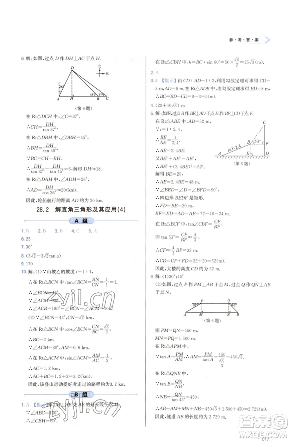 天津教育出版社2023學(xué)習(xí)質(zhì)量監(jiān)測(cè)九年級(jí)數(shù)學(xué)下冊(cè)人教版參考答案