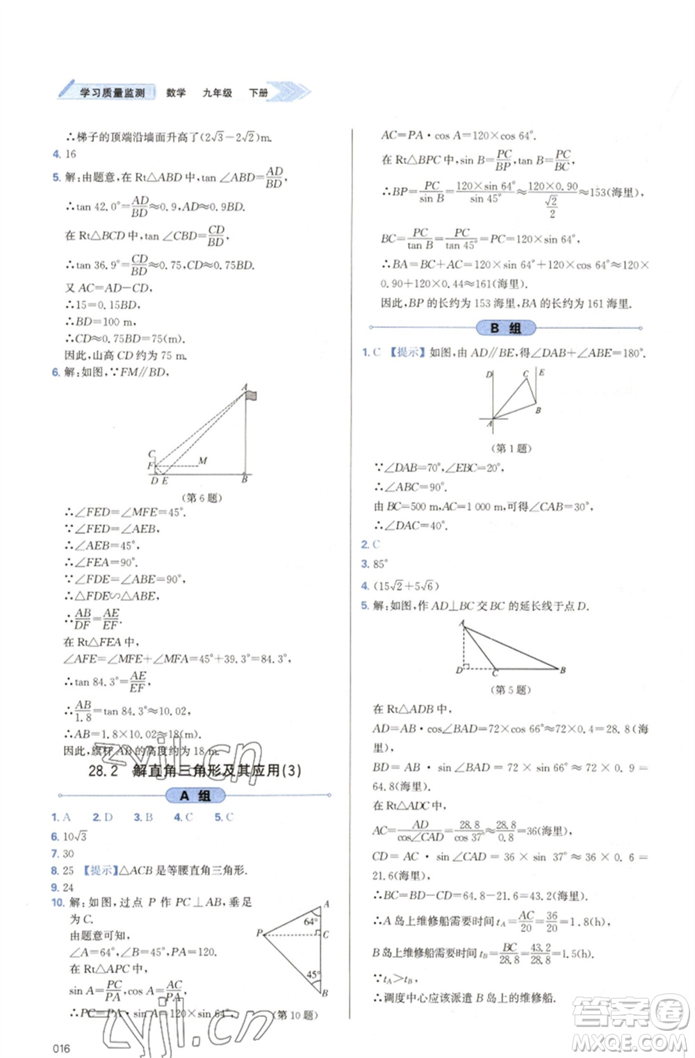 天津教育出版社2023學(xué)習(xí)質(zhì)量監(jiān)測(cè)九年級(jí)數(shù)學(xué)下冊(cè)人教版參考答案