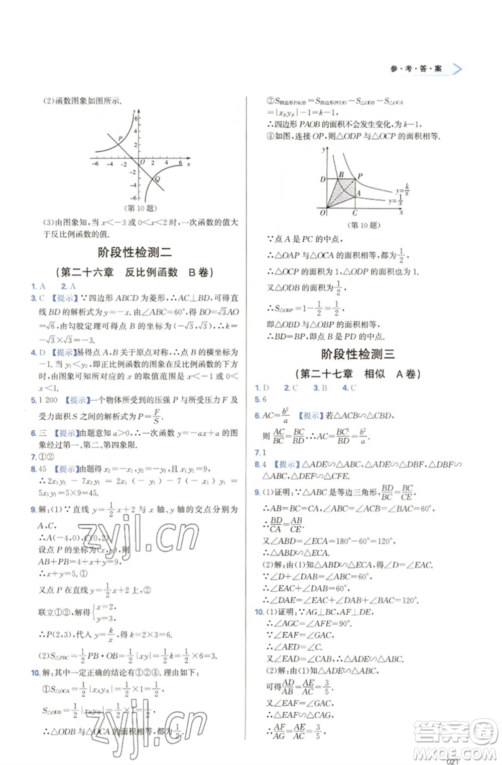 天津教育出版社2023學(xué)習(xí)質(zhì)量監(jiān)測(cè)九年級(jí)數(shù)學(xué)下冊(cè)人教版參考答案