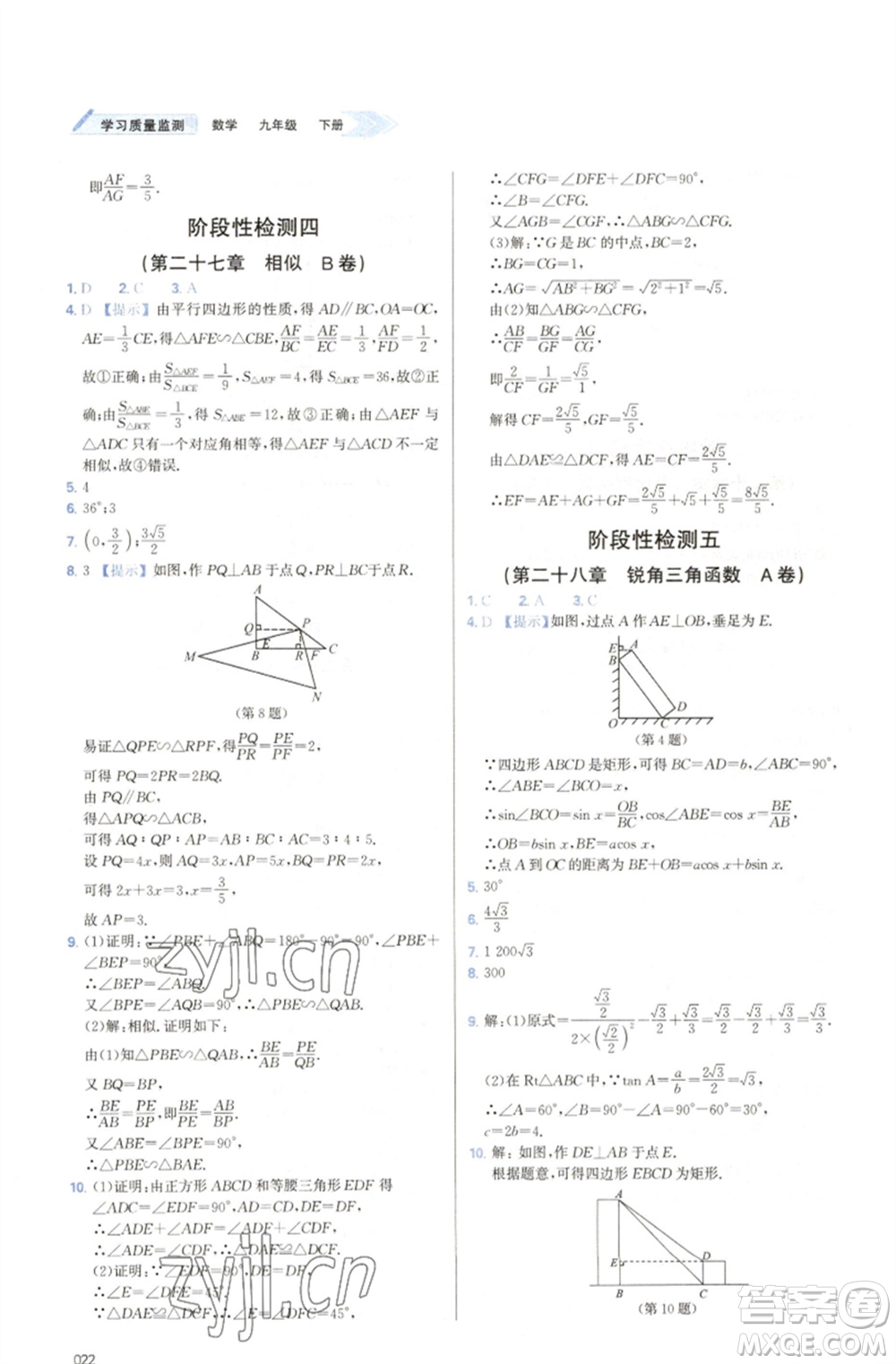 天津教育出版社2023學(xué)習(xí)質(zhì)量監(jiān)測(cè)九年級(jí)數(shù)學(xué)下冊(cè)人教版參考答案