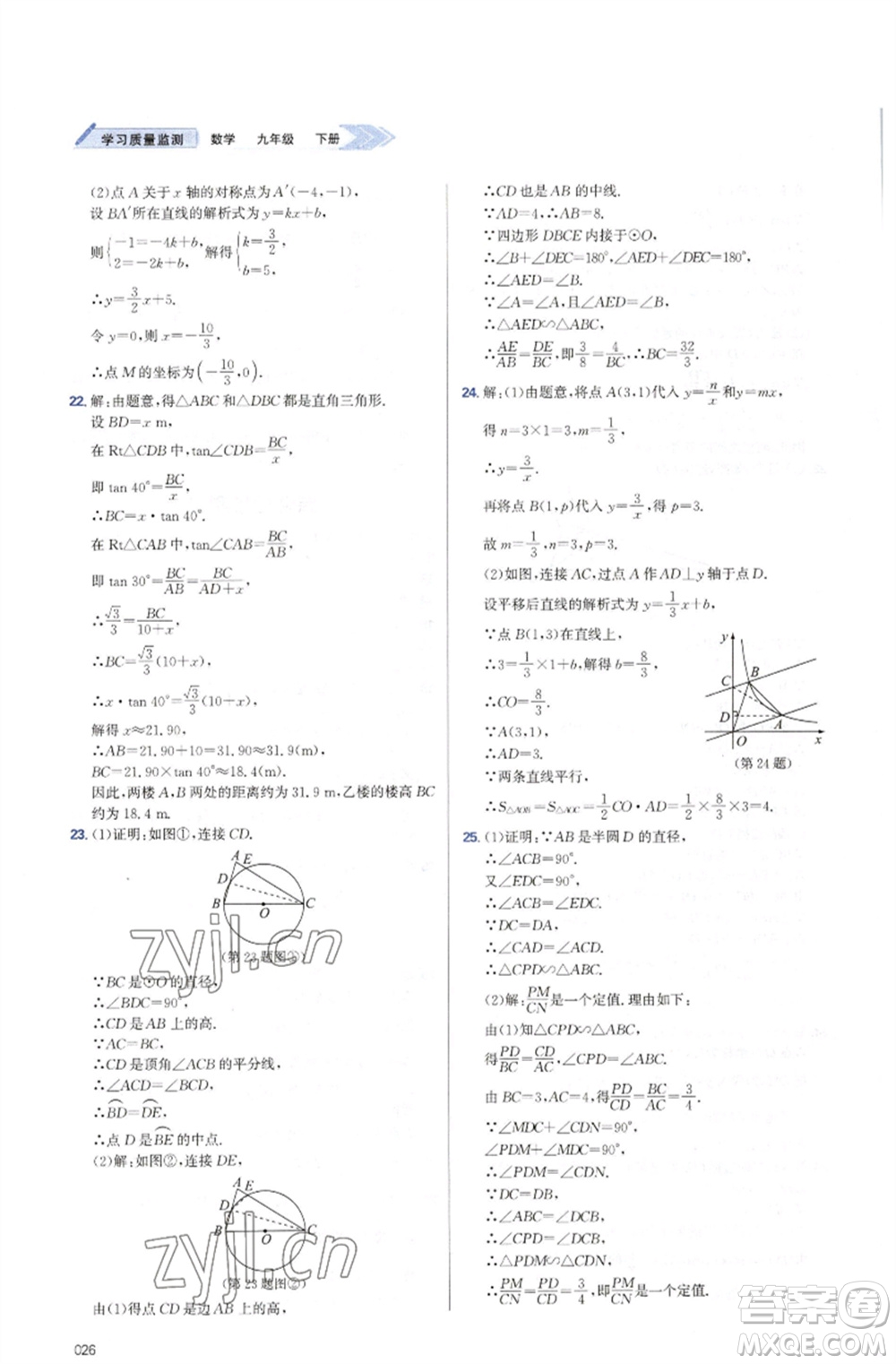 天津教育出版社2023學(xué)習(xí)質(zhì)量監(jiān)測(cè)九年級(jí)數(shù)學(xué)下冊(cè)人教版參考答案
