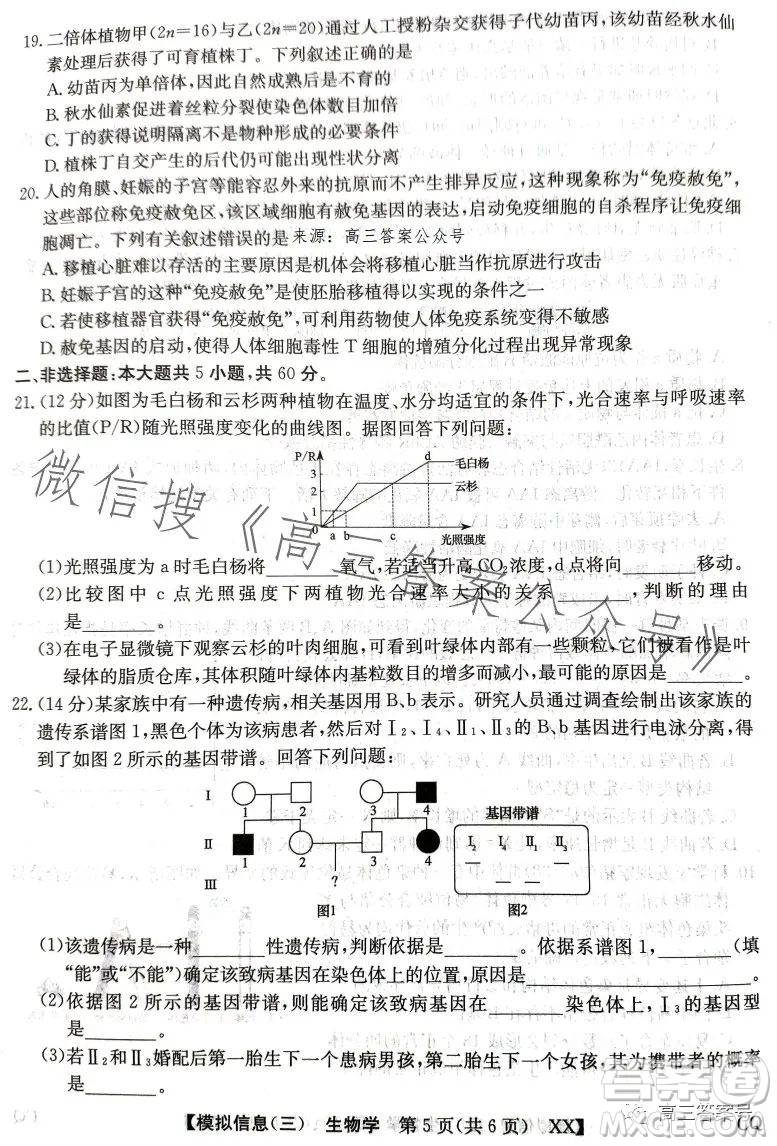 2023全國新高考模擬信息卷三生物學(xué)答案