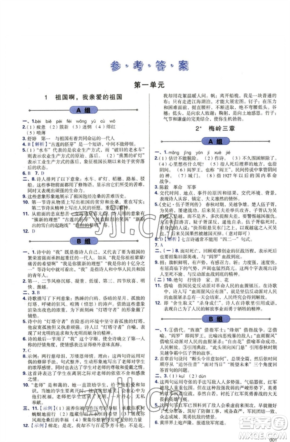 天津教育出版社2023學(xué)習(xí)質(zhì)量監(jiān)測(cè)九年級(jí)語(yǔ)文下冊(cè)人教版參考答案