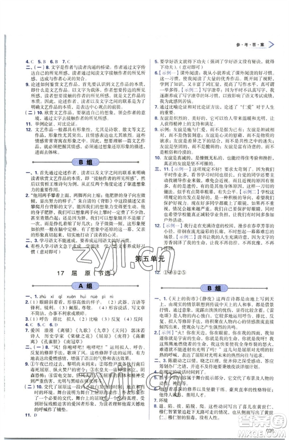 天津教育出版社2023學(xué)習(xí)質(zhì)量監(jiān)測(cè)九年級(jí)語(yǔ)文下冊(cè)人教版參考答案