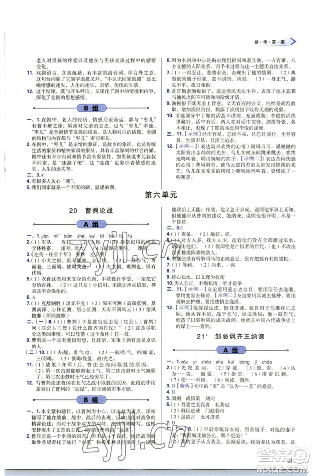天津教育出版社2023學(xué)習(xí)質(zhì)量監(jiān)測(cè)九年級(jí)語(yǔ)文下冊(cè)人教版參考答案