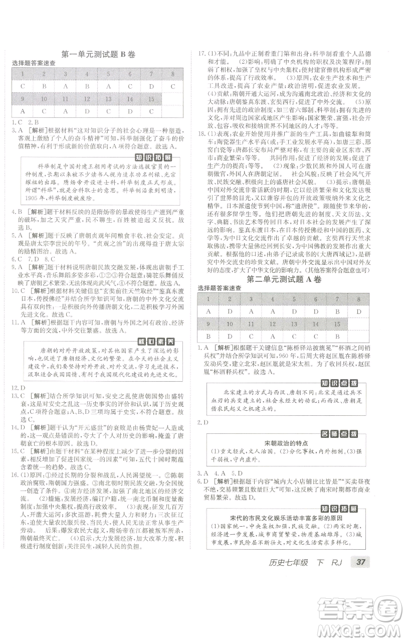 新疆青少年出版社2023海淀單元測(cè)試AB卷七年級(jí)歷史下冊(cè)人教版參考答案