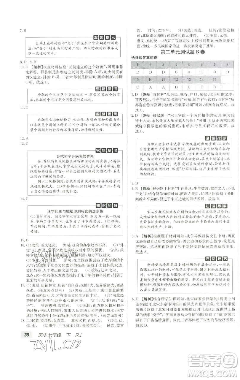 新疆青少年出版社2023海淀單元測(cè)試AB卷七年級(jí)歷史下冊(cè)人教版參考答案