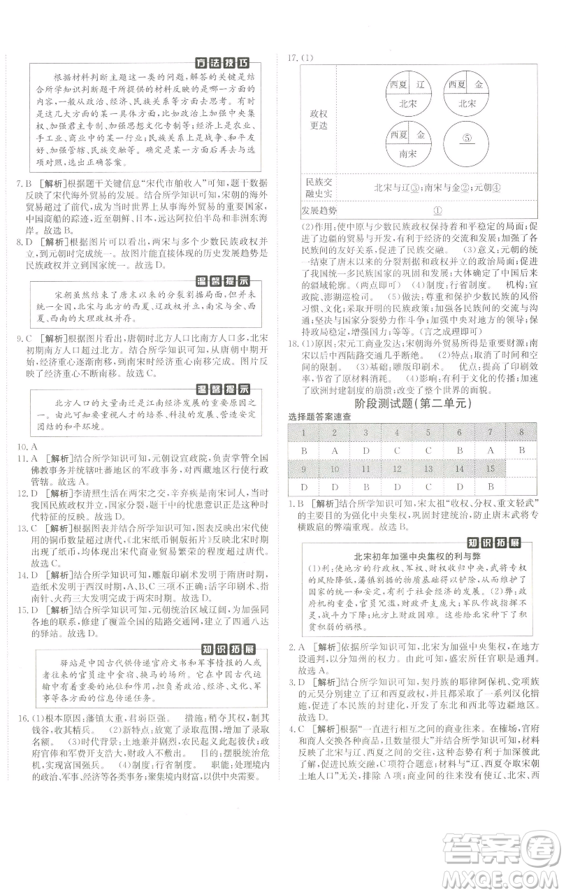 新疆青少年出版社2023海淀單元測(cè)試AB卷七年級(jí)歷史下冊(cè)人教版參考答案