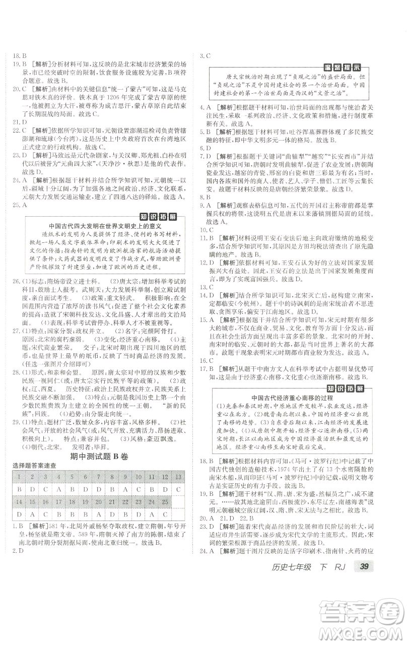 新疆青少年出版社2023海淀單元測(cè)試AB卷七年級(jí)歷史下冊(cè)人教版參考答案