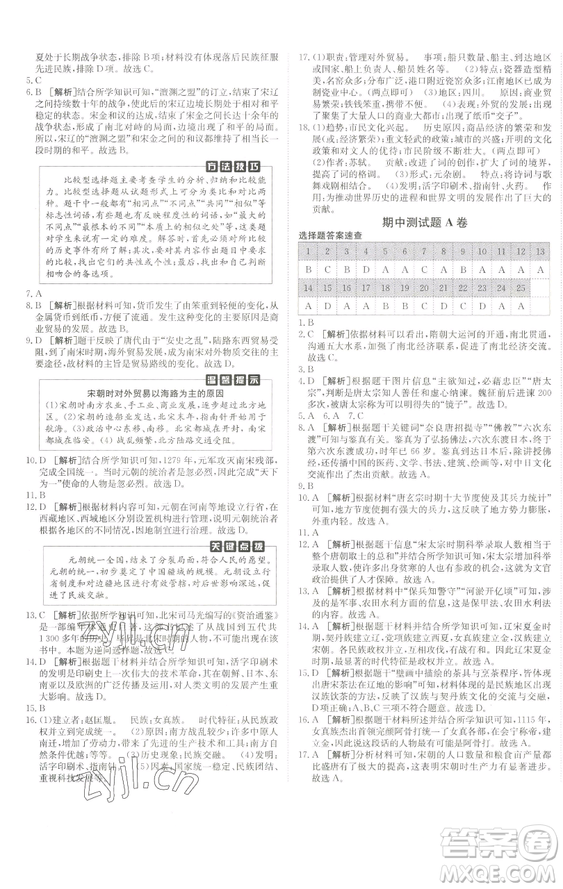 新疆青少年出版社2023海淀單元測(cè)試AB卷七年級(jí)歷史下冊(cè)人教版參考答案