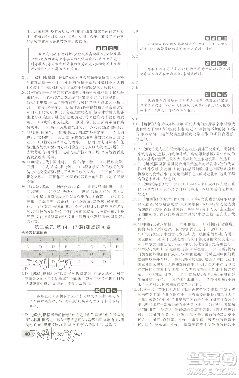 新疆青少年出版社2023海淀單元測(cè)試AB卷七年級(jí)歷史下冊(cè)人教版參考答案