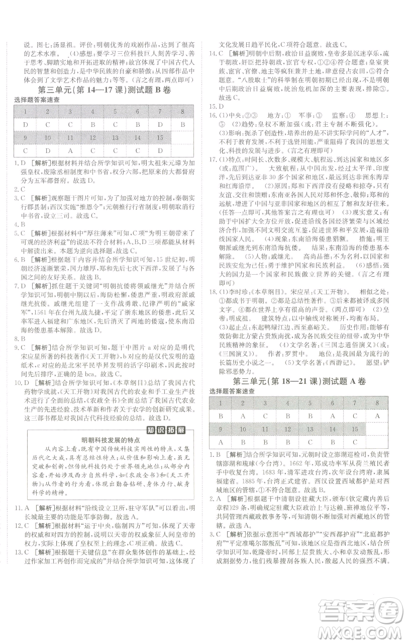 新疆青少年出版社2023海淀單元測(cè)試AB卷七年級(jí)歷史下冊(cè)人教版參考答案