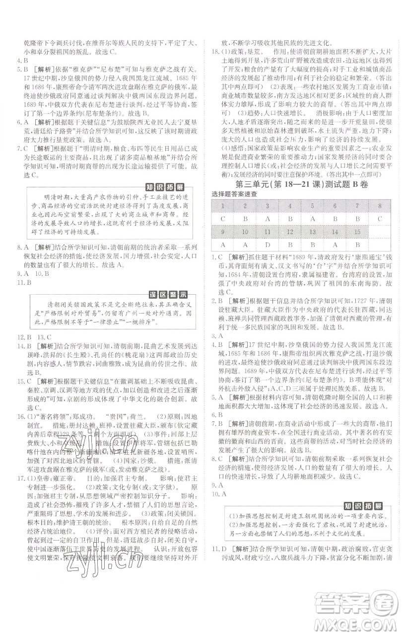 新疆青少年出版社2023海淀單元測(cè)試AB卷七年級(jí)歷史下冊(cè)人教版參考答案