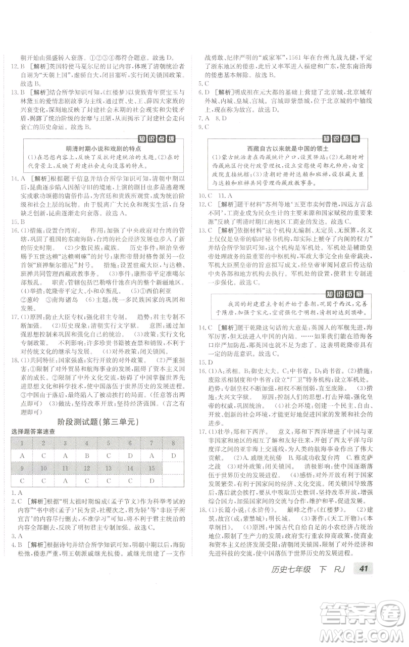 新疆青少年出版社2023海淀單元測(cè)試AB卷七年級(jí)歷史下冊(cè)人教版參考答案