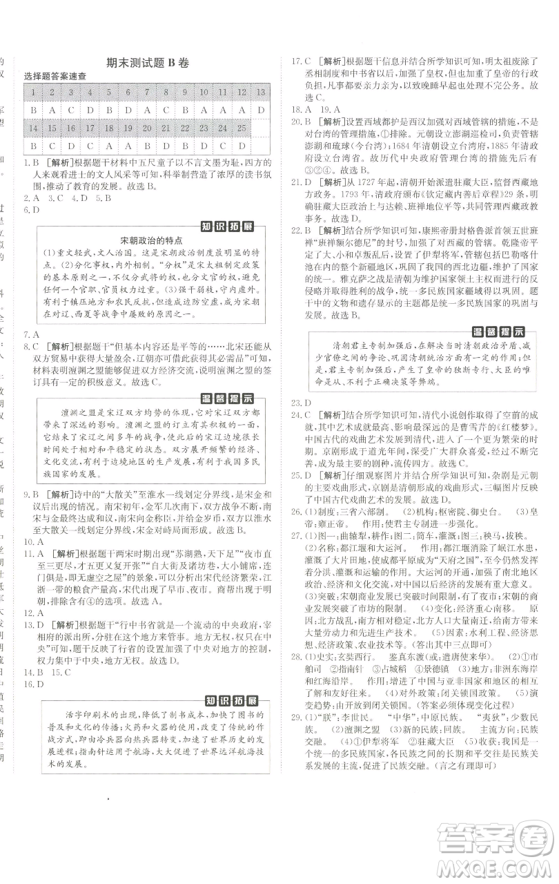 新疆青少年出版社2023海淀單元測(cè)試AB卷七年級(jí)歷史下冊(cè)人教版參考答案