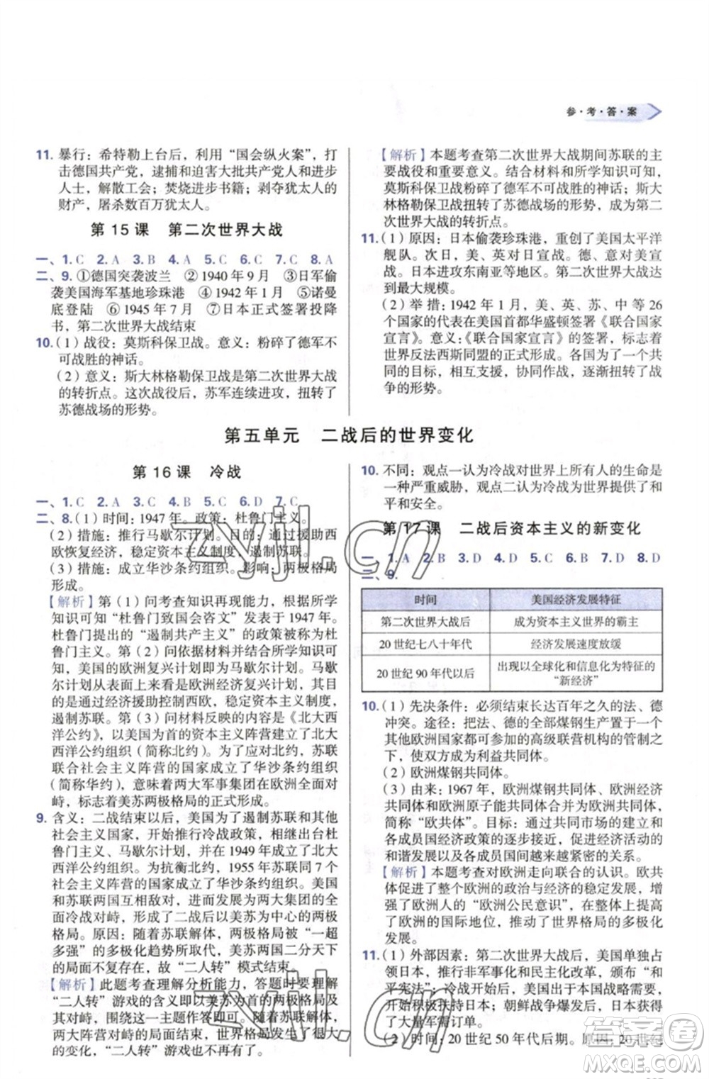 天津教育出版社2023學(xué)習(xí)質(zhì)量監(jiān)測(cè)九年級(jí)世界歷史下冊(cè)人教版參考答案
