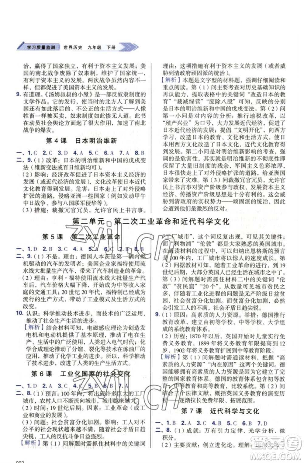 天津教育出版社2023學(xué)習(xí)質(zhì)量監(jiān)測(cè)九年級(jí)世界歷史下冊(cè)人教版參考答案