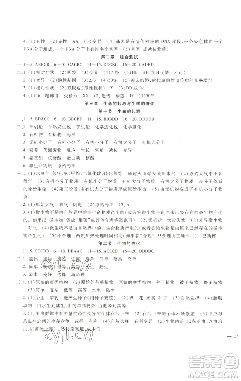 新疆文化出版社2023海淀金卷八年級(jí)生物下冊(cè)冀少版參考答案
