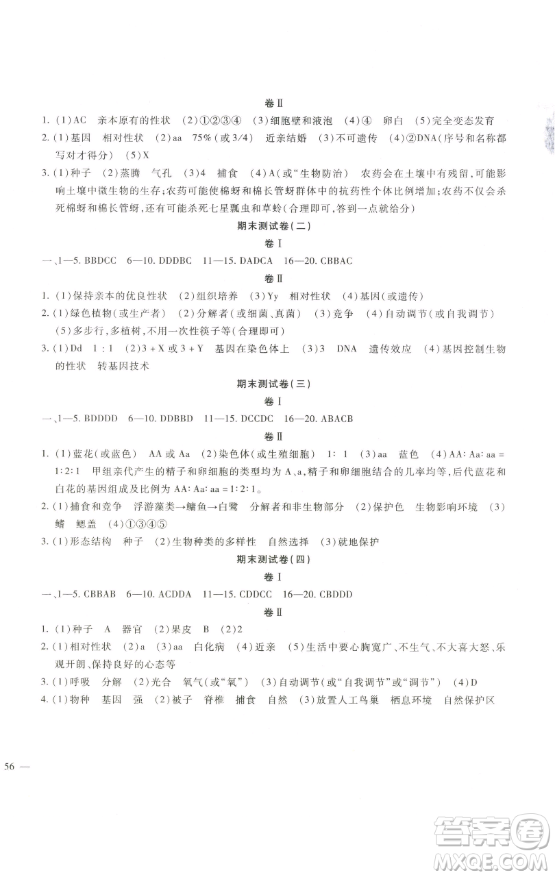 新疆文化出版社2023海淀金卷八年級(jí)生物下冊(cè)冀少版參考答案