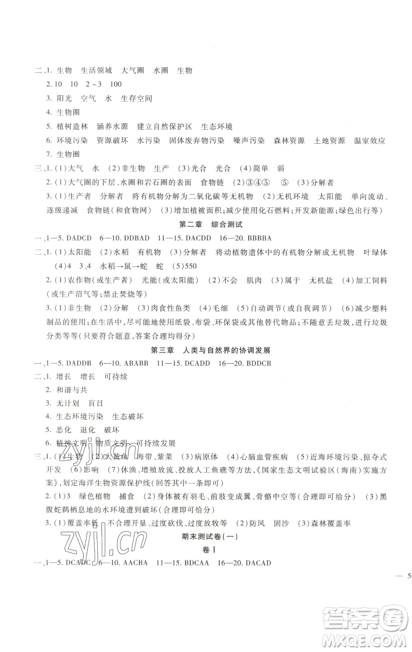 新疆文化出版社2023海淀金卷八年級(jí)生物下冊(cè)冀少版參考答案