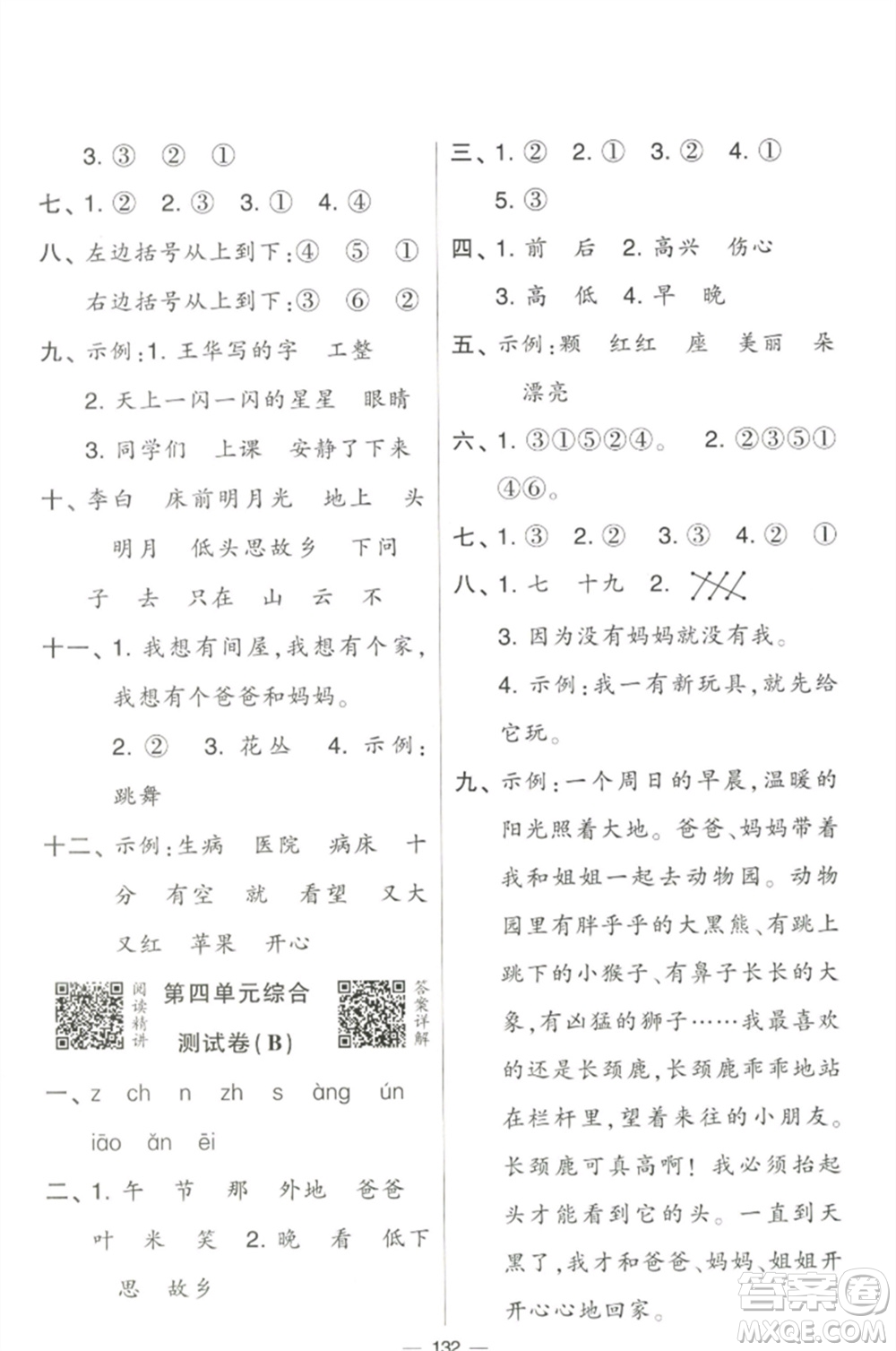 寧夏人民教育出版社2023學(xué)霸提優(yōu)大試卷一年級(jí)語(yǔ)文下冊(cè)人教版參考答案