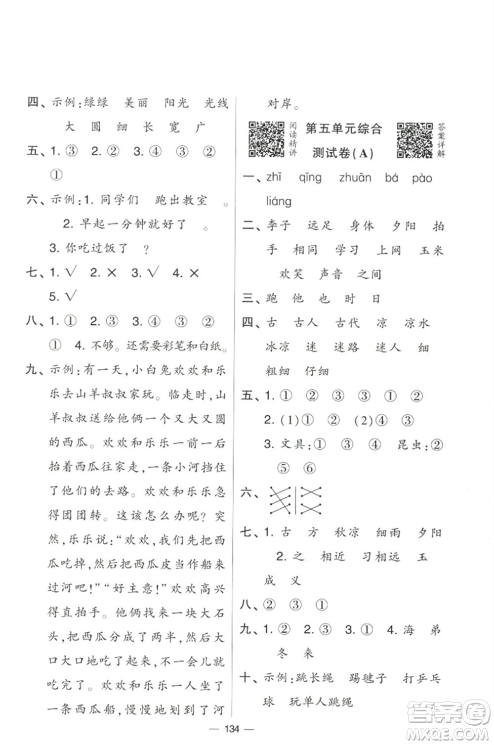 寧夏人民教育出版社2023學(xué)霸提優(yōu)大試卷一年級(jí)語(yǔ)文下冊(cè)人教版參考答案
