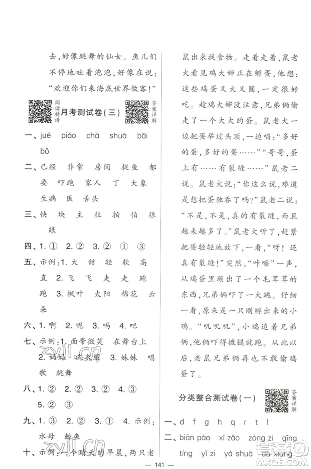 寧夏人民教育出版社2023學(xué)霸提優(yōu)大試卷一年級(jí)語(yǔ)文下冊(cè)人教版參考答案
