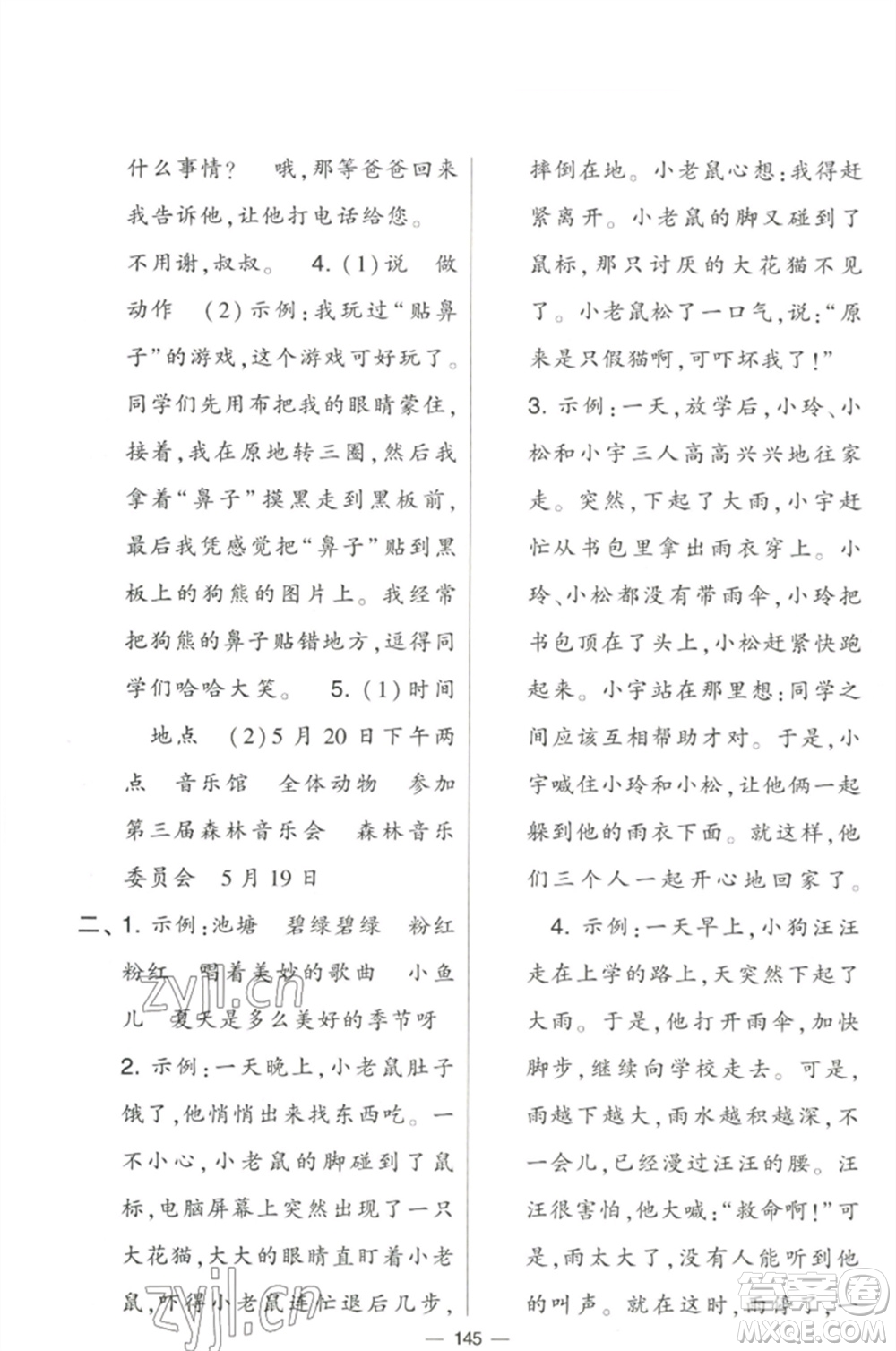 寧夏人民教育出版社2023學(xué)霸提優(yōu)大試卷一年級(jí)語(yǔ)文下冊(cè)人教版參考答案