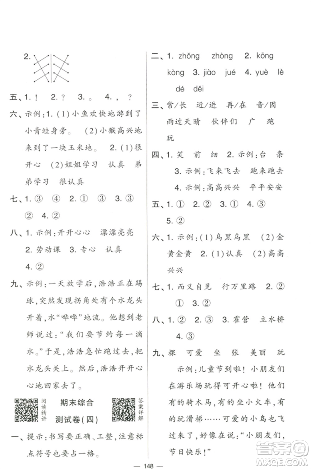 寧夏人民教育出版社2023學(xué)霸提優(yōu)大試卷一年級(jí)語(yǔ)文下冊(cè)人教版參考答案