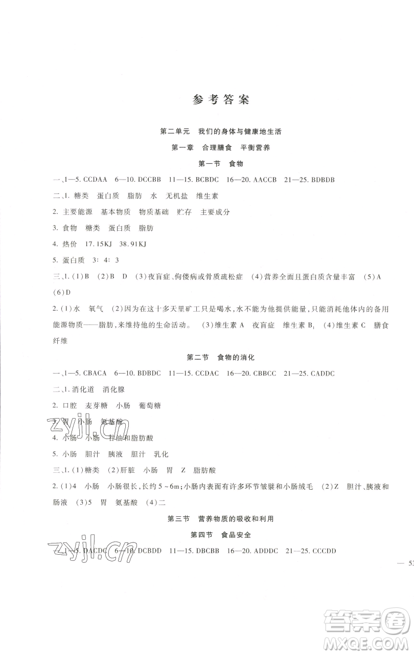 新疆文化出版社2023海淀金卷七年級(jí)生物下冊(cè)冀少版參考答案