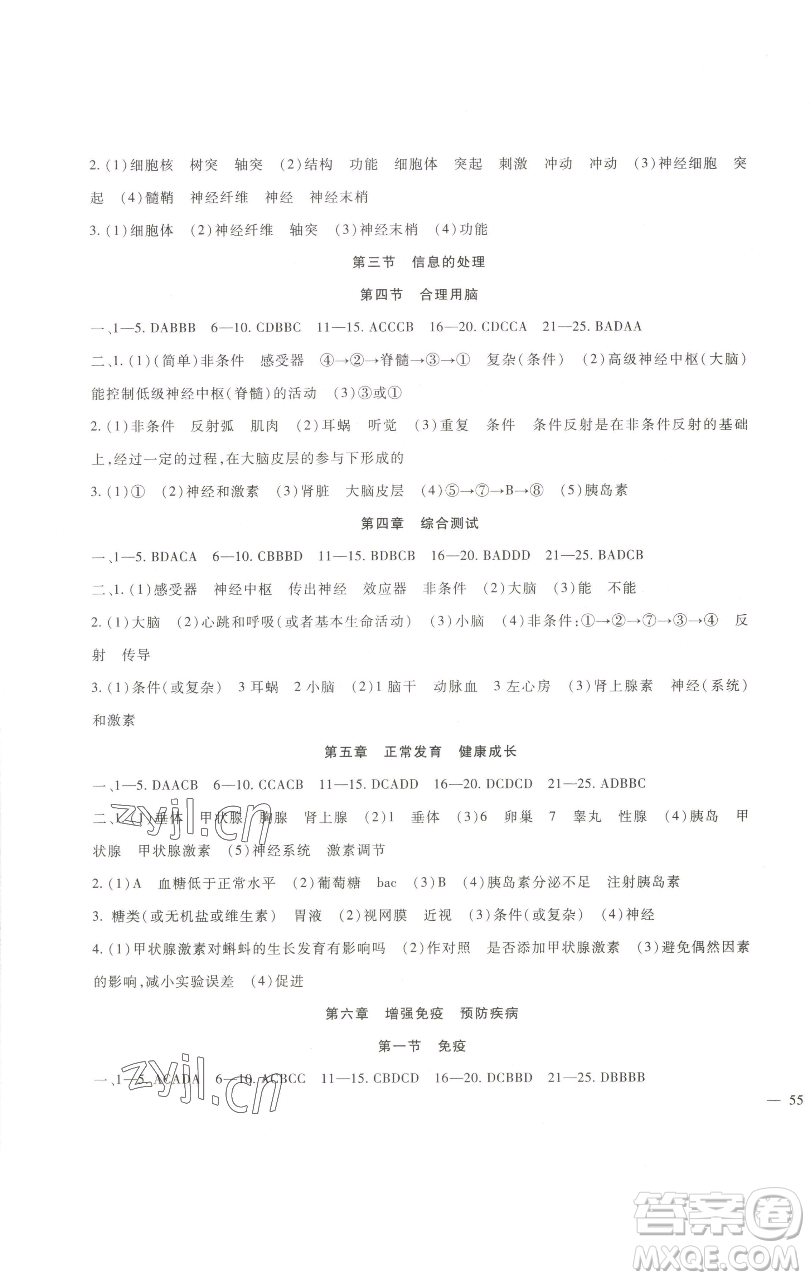 新疆文化出版社2023海淀金卷七年級(jí)生物下冊(cè)冀少版參考答案