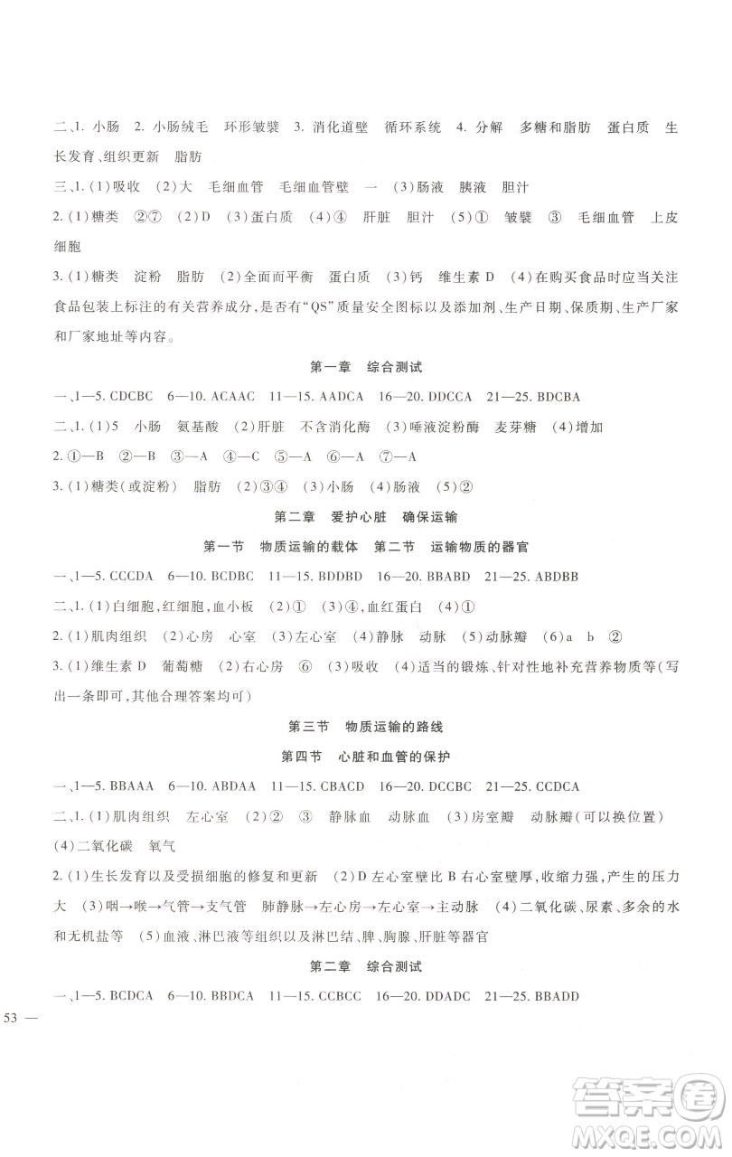 新疆文化出版社2023海淀金卷七年級(jí)生物下冊(cè)冀少版參考答案